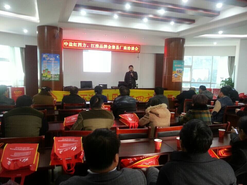 紅四方復合肥金寨客戶洽談會圓滿成功