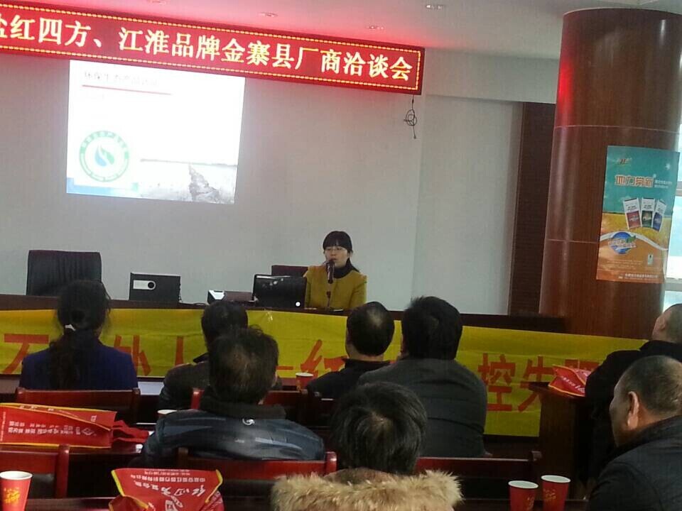 紅四方復合肥金寨客戶洽談會圓滿成功