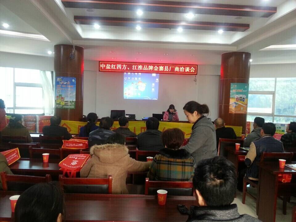 紅四方復合肥金寨客戶洽談會圓滿成功