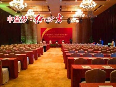 紅四方重點經銷商營銷峰會 紅四方重點經銷商營銷峰會