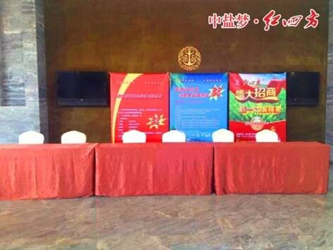 紅四方重點經銷商營銷峰會 紅四方重點經銷商營銷峰會