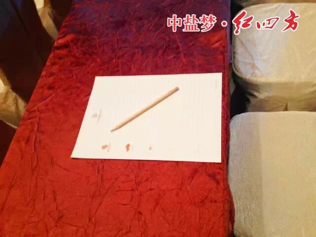 紅四方重點經銷商營銷峰會 紅四方重點經銷商營銷峰會