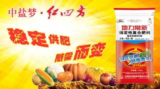 紅四方穩定肥料，為農民增收，讓經銷商獲利