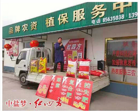 紅四方新型復合肥促銷會2.jpg 紅四方新型復合肥促銷會2.jpg