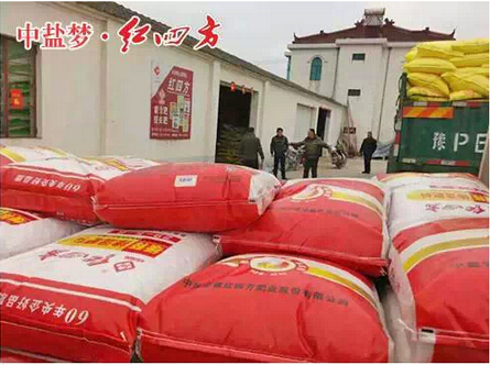 紅四方新品復合肥促銷會4.jpg 紅四方新品復合肥促銷會4.jpg