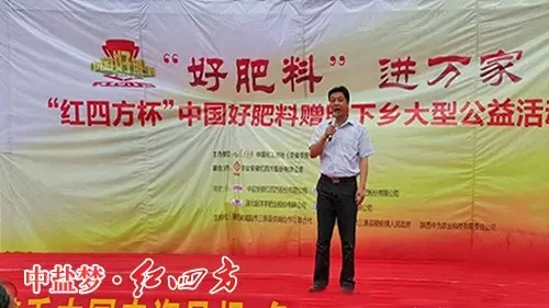 紅四方好肥料進(jìn)萬(wàn)家，紅四方復(fù)合肥領(lǐng)導(dǎo)宣布活動(dòng)正式開(kāi)始