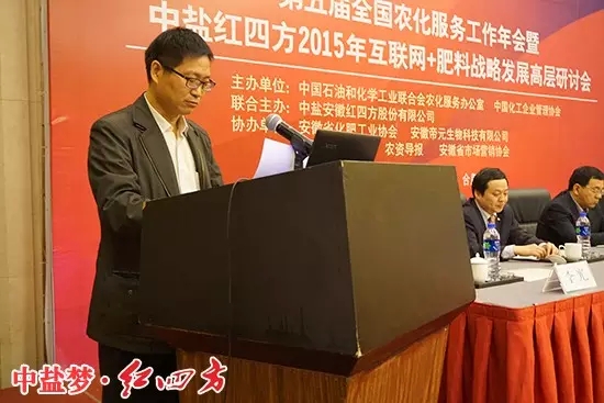 中國化工企業(yè)管理協(xié)會(huì)副秘書長徐興家宣讀2015年全國農(nóng)化服務(wù)暨互聯(lián)網(wǎng)+肥料優(yōu)秀論文獲得者名單