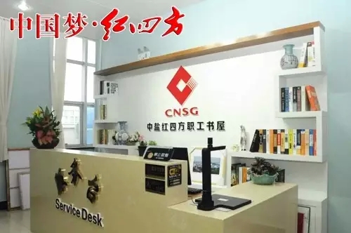 紅四方復合肥廠家職工之家