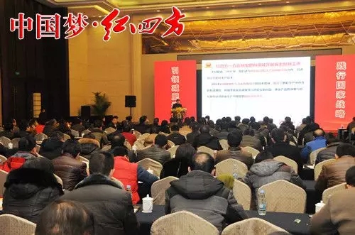 中鹽紅四方新型肥料推廣研討會濃情開幕