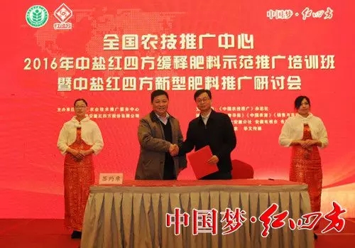 中鹽紅四方與全國農技推廣中心簽訂戰略合作