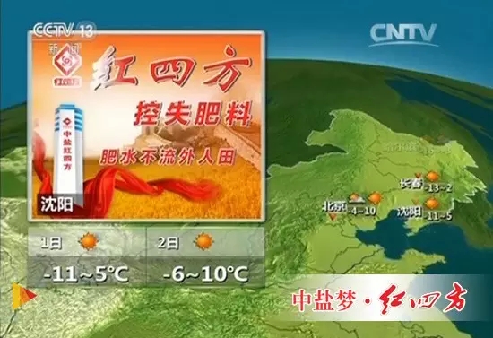 紅四方在cctv1天氣預報沈陽景觀 紅四方在cctv1天氣預報沈陽景觀