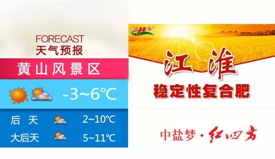 江淮在安徽衛視天氣預報黃山風景區景觀 江淮在安徽衛視天氣預報黃山風景區景觀