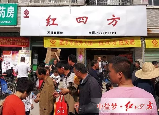 萬福紅四方專營店十六周年店慶，紅四方在當?shù)睾袈暩? style=