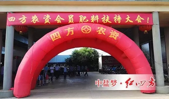 紅四方經(jīng)銷商廣東徐聞四方農(nóng)資種植大戶肥料扶持大會現(xiàn)場