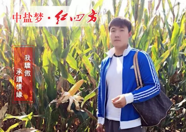 出生于吉林德惠，從小耳濡目染著父母的紅四方情緣——經(jīng)銷(xiāo)紅四方肥料，見(jiàn)證紅四方發(fā)展壯大。