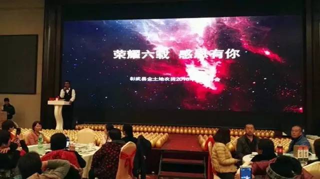榮耀六載 感恩有你 ——記彰武金土地農(nóng)資營(yíng)銷峰會(huì)