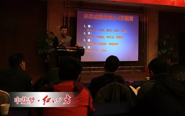 未來成就的核心4字箴言——整，整合人才、證件、技術、資金、渠道；學，學模式、學理念、學方法、學思路；借，自己造船不如借船、草船借箭；變，蛻變、改變、蝶變