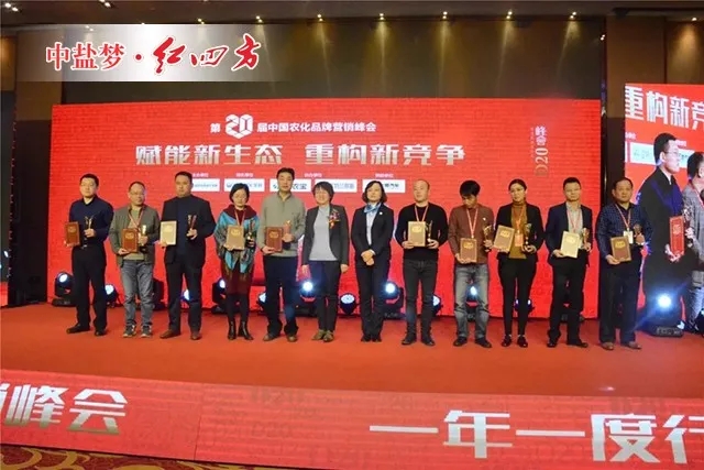 紅四方獲此殊榮，再次證明了在老百姓心目中的重要地位。樹立行業好品牌，服務中國新農業。